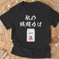 一萬 麻雀 牌 おもしろ グッズ 服 面白いtシャツ 文字入り 面白い 文字 ネタ メンズ レトロ ギャグ Tシャツ 高齢者への贈り物