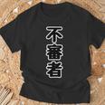 不審者【変なデザイン屋さん】オタク 面白い 言葉 文字 Tシャツ 高齢者への贈り物
