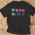 不幸中のwi-Fi ネタ ことわざ 言い間違いことわざ ジョーク ギャグ ダジャレ ツッコミ もじり 慣用句 おもしろ Tシャツ 高齢者への贈り物