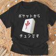 中 麻雀 牌 おもしろ グッズ 服 面白いtシャツ 文字入り 面白い 文字 ネタ メンズ ポケットから 中 Tシャツ 高齢者への贈り物
