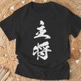 主将 文字入り 漢字 熟語 Tシャツ 高齢者への贈り物