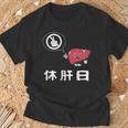 休肝日 面白いtシャツ 酒 父 母 メンズ おもしろ 筆文字 面白い 服 オリジナル おもしろグッズ 文字 Tシャツ 高齢者への贈り物