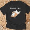 何もしたくない 犬 柴犬 犬好き かわいい おもしろ 面白い Tシャツ 高齢者への贈り物