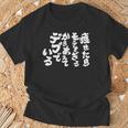 おもしろ の 俺流総本家 面白い【痩せたらモテすぎるからあえてデブでいる】 Tシャツ 高齢者への贈り物