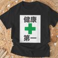 健康第一（安全 工事 看板 風）【変なtシャツ屋さん】パロディ 面白い 言葉 座右の銘 ポップ 主張 メッセージ Tシャツ 高齢者への贈り物
