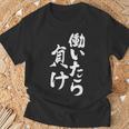 働いたら負け 面白いtシャツ 文字入り メンズ おもしろ 面白い 服 オリジナル おもしろグッズ 文字tシャツ ネタ Tシャツ 高齢者への贈り物