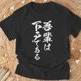 吾輩は下戸 面白いtシャツ 酒 メンズ おもしろ 筆文字 面白い 服 オリジナル おもしろグッズ 文字tシャツ ネタ Tシャツ 高齢者への贈り物