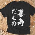 喜寿だもの Tシャツ 高齢者への贈り物