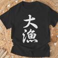 大漁 おもしろ 祭り 釣り Tシャツ 高齢者への贈り物