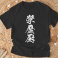 学歴厨 おもしろ ネタ 文字入り 漢字 Tシャツ 高齢者への贈り物