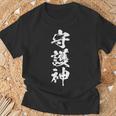 守護神 面白いtシャツ 文字入り メンズ おもしろ 面白い 服 おもしろグッズ 文字tシャツ ネタ スポーツ Tシャツ 高齢者への贈り物