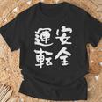 安全運転 面白いtシャツ 車 自動車 バイク おもしろ ネタ 文字入り 大人 メンズ おもしろグッズ 筆文字 Tシャツ 高齢者への贈り物