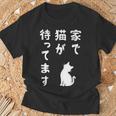 家で猫が待ってます かわいい おもしろ ネコの飼い主 猫好き ギャグ 愛猫家 猫の飼い主 ネコ好き Tシャツ 高齢者への贈り物