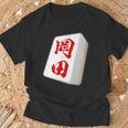 岡田 苗字 麻雀 牌 おもしろ グッズ 服 筆文字 面白いtシャツ 文字入り 面白い 文字 ネタ メンズ Tシャツ 高齢者への贈り物
