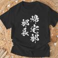 帰宅部 面白いtシャツ 文字入り メンズ おもしろ 面白い 服 オリジナル おもしろグッズ 文字tシャツ ネタ 部活 Tシャツ 高齢者への贈り物