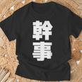 幹事 文字入り 飲み会 会社行事 合コン 黒 他カラー メンズ レディース 大きいサイズ Tシャツ 高齢者への贈り物