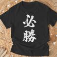 必勝 面白 Tシャツ 高齢者への贈り物
