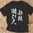 必殺遊び人 面白いtシャツ パチンコ ギャンブル 文字入り メンズ おもしろ 服 おもしろグッズ 文字tシャツ ネタ Tシャツ 高齢者への贈り物