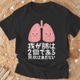 我が肺は2個である・異常はまだない おもしろ ユーモア かわいい ジョークパロディー 健康 Tシャツ 高齢者への贈り物