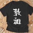 教祖 面白いtシャツ 文字入り メンズ おもしろ 筆文字 面白い 服 おもしろグッズ 文字tシャツ ネタ Tシャツ 高齢者への贈り物
