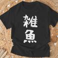 文字tシャツ【雑魚】メンズ 面白い 文字入り おもしろ ギャグ ネタ 文字入れ ウケ狙い 笑える 言葉 個性的な Tシャツ 高齢者への贈り物