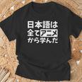 日本語は全てアニメから学んだ オタク＆マンガ愛好者向け Tシャツ 高齢者への贈り物