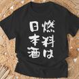 日本酒 酒 面白いtシャツ 飲み おもしろ 飲み会 のんべえ 酒好き メンズ レディース ネタ 服 メンズ Tシャツ 高齢者への贈り物
