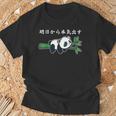 明日から本気出す パンダ好き 動物好き 面白い 可愛い パンダ Tシャツ 高齢者への贈り物