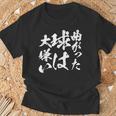 曲がった球 面白いtシャツ 野球 ベースボール おもしろ 服 ネタ メンズ 野球部 おもしろグッズ 子供 Tシャツ 高齢者への贈り物