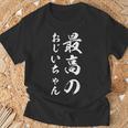 最高のおじいちゃん Tシャツ 高齢者への贈り物