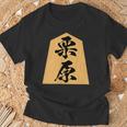 栗原 苗字 将棋 駒 おもしろ 棋士 グッズ 服 筆文字 面白いtシャツ 文字入り 面白い 文字 ネタ メンズ Tシャツ 高齢者への贈り物