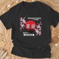 桜桜の花 春 日本の都市 和歌山 Tシャツ 高齢者への贈り物