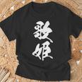 歌姫 文字入り 漢字 黒 他カラー メンズ 大きいサイズ 筆文字 Tシャツ 高齢者への贈り物