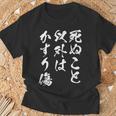 死ぬこと以外はかすり傷 面白いtシャツ 文字入り メンズ おもしろ 服 オリジナル おもしろグッズ 文字tシャツ ネタ Tシャツ 高齢者への贈り物