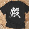 殿 漢字 一文字 お殿様 おもしろ 主役 黒 他カラー メンズ レディース 大きいサイズ 筆文字 Tシャツ 高齢者への贈り物