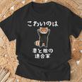 父の日 2025 レッサーパンダ【 こわいのは 妻と娘の 連合軍 】 おもしろ Tシャツ 高齢者への贈り物