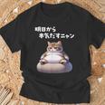 おもしろ 猫好き 猫 猫柄 ねこ ネコ 名言 文字 面白い ギフト ネタ かわいい 明日から本気だすニャン Tシャツ 高齢者への贈り物