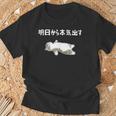 猫好きのためのデザイン メンズ レディース 半袖 明日から本気出す猫のことわざ おもしろ ネタ Tシャツ 高齢者への贈り物