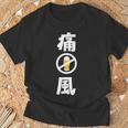 痛風 ビール 禁酒中 飲み会 おもしろ Tシャツ 高齢者への贈り物