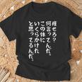 痩せろ？何言ってんだ。この体にいくらかけたと思ってるんだ面白い、痩せろ。 Tシャツ 高齢者への贈り物