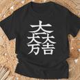 石田三成 大一大万大吉 日本の家紋シリーズ 伝統のデザイン Tシャツ 高齢者への贈り物