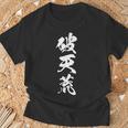 破天荒 おもしろ 文字入り 熟語 漢字 Tシャツ 高齢者への贈り物
