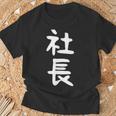 社長 面白tシャツ おもしろ文字 服 メンズ オリジナル ギャグ 笑えるtシャツ シュール おもしろグッズ ネタ Tシャツ 高齢者への贈り物
