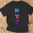 神です 面白い おもしろ ユーモア ギャグ お笑い Tシャツ 高齢者への贈り物