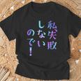 私、失敗しないので！ 面白いレタリングシャツ、男性、面白いホログラフィー カラー書道 Tシャツ 高齢者への贈り物