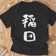 稲田 名字 名前入り 面白tシャツ おもしろ 家族 お揃い ギャグ ネタ ウケ狙い 贈り物 メンズ 面白い Tシャツ 高齢者への贈り物