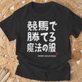 競馬のための魔法の服 競馬 馬好き 競馬ファン 面白い趣味 Tシャツ 高齢者への贈り物