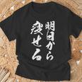 筆文字tシャツ【明日から痩せる】ネタtシャツ メンズ おもしろ 面白い ギャグ ウケ狙い 笑える 文字入り 言葉 面白 Tシャツ 高齢者への贈り物