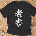 筆文字tシャツ【老害】ネタtシャツ メンズ おもしろ 面白い ギャグ ウケ狙い 笑える 文字入り 病み 言葉 面白 Tシャツ 高齢者への贈り物