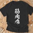 筋肉痛 面白いtシャツ 文字入り メンズ おもしろ 面白い 服 オリジナル おもしろグッズ 文字tシャツ ネタ スポーツ Tシャツ 高齢者への贈り物